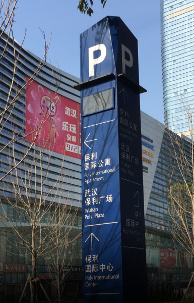 商業(yè)標(biāo)識(shí)標(biāo)牌