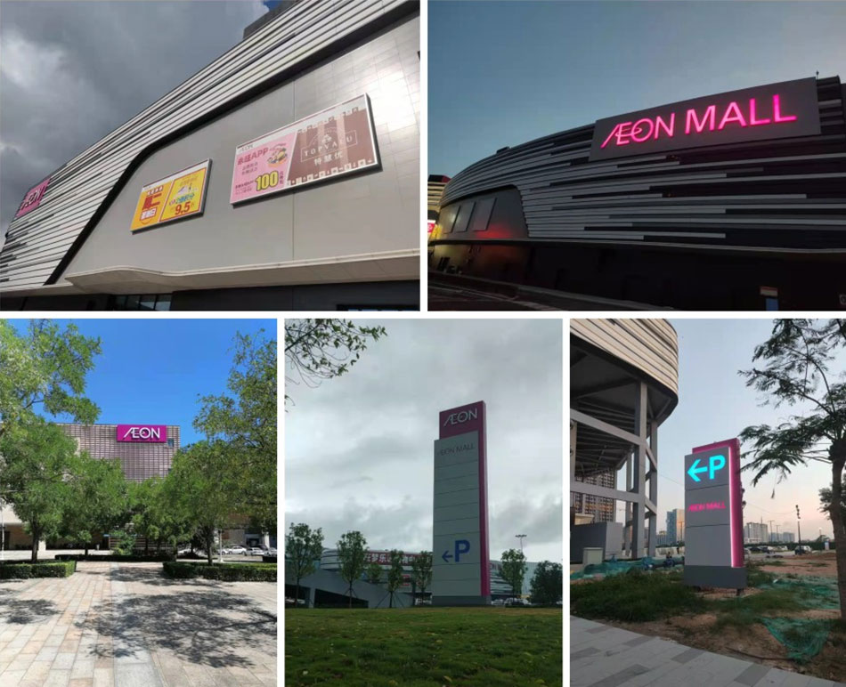 1697180679332807.jpg 武漢商業標識標牌永旺夢樂城案例